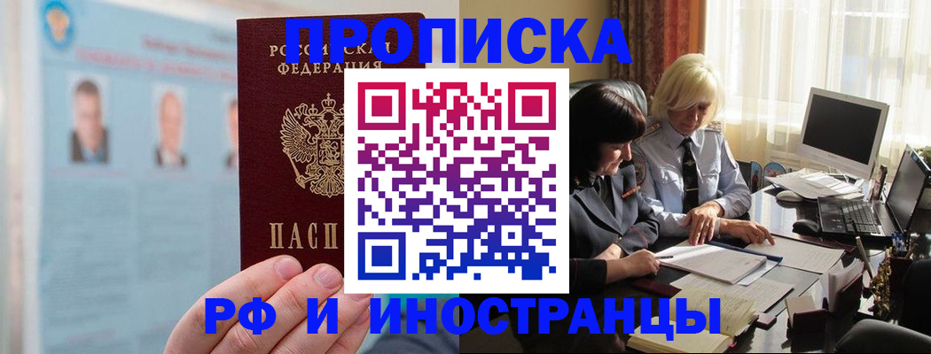 прописка регистрация в Тынде