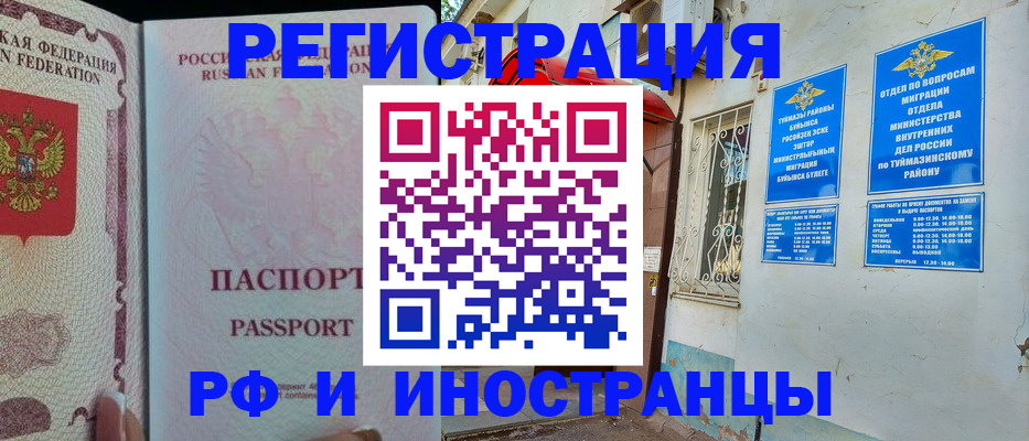 временная регистрация для школы в Тынде