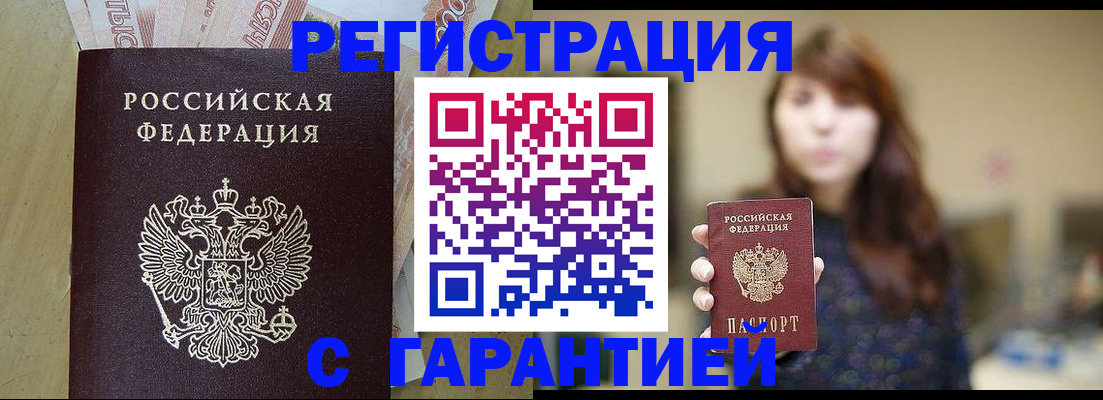 прописка для школы в Тынде