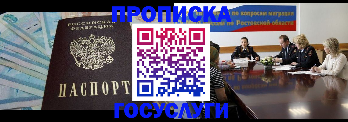 временная регистрация собственник в Тынде